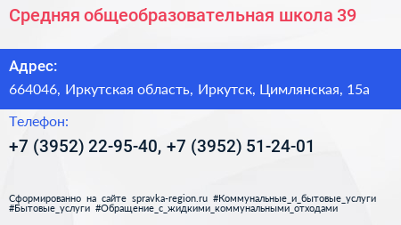 Средняя общеобразовательная школа 39 - визитка