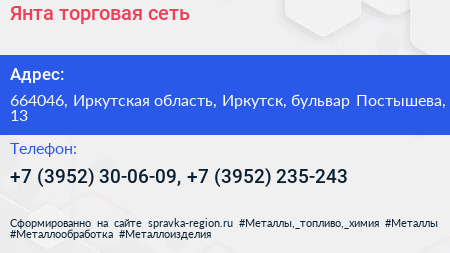 Янта торговая сеть - визитка