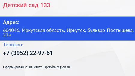 Детский сад 133 - визитка