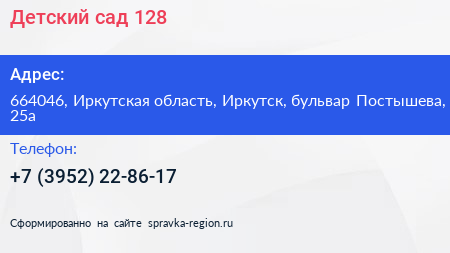 Детский сад 128 - визитка