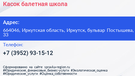 Касок балетная школа - визитка