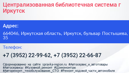 Централизованная библиотечная система г Иркутск - визитка