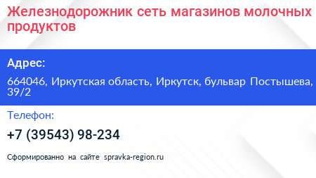 Железнодорожник сеть магазинов молочных продуктов - визитка