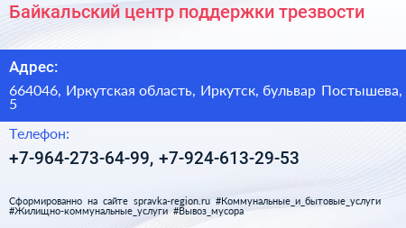 Байкальский центр поддержки трезвости - визитка