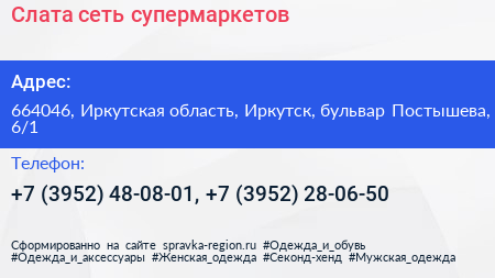 Слата сеть супермаркетов - визитка