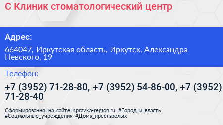 С Клиник стоматологический центр - визитка