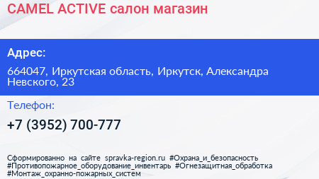 CAMEL ACTIVE салон магазин - визитка