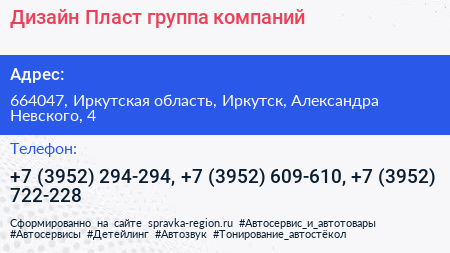 Дизайн Пласт группа компаний - визитка