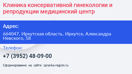 Клиника консервативной гинекологии и репродукции медицинский центр - визитка