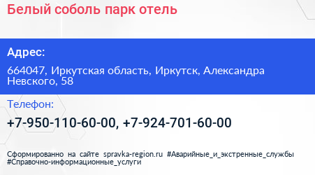 Белый соболь парк отель - визитка