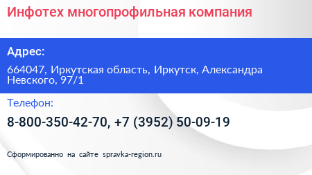Инфотех многопрофильная компания - визитка