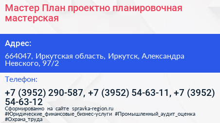 Мастер План проектно планировочная мастерская - визитка