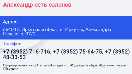 Александр сеть салонов - визитка