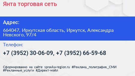 Янта торговая сеть - визитка