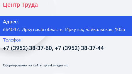 Центр Труда - визитка