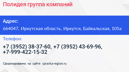 Полидея группа компаний - визитка