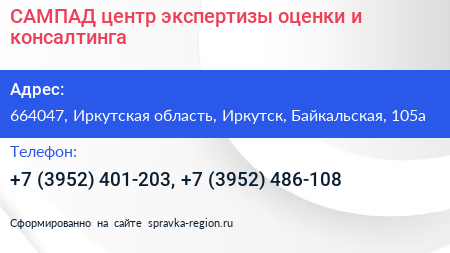 САМПАД центр экспертизы оценки и консалтинга - визитка
