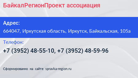 БайкалРегионПроект ассоциация - визитка