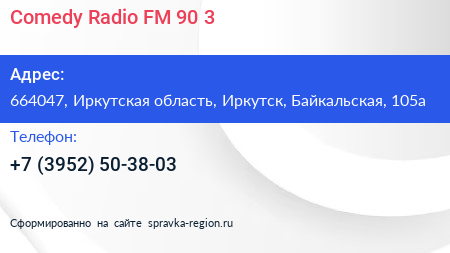 Comedy Radio FM 90 3 - визитка