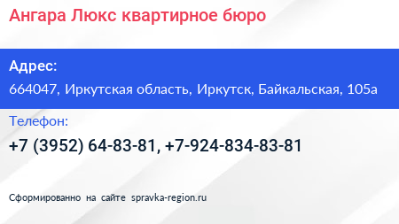 Ангара Люкс квартирное бюро - визитка