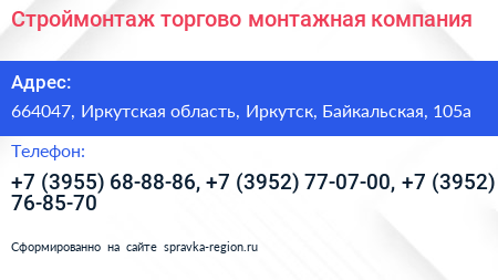 Строймонтаж торгово монтажная компания - визитка