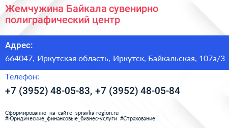 Жемчужина Байкала сувенирно полиграфический центр - визитка