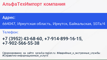 АльфаТехИмпорт компания - визитка