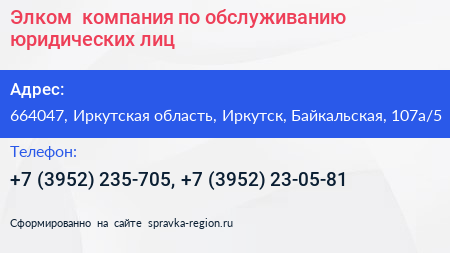 Элком+ компания по обслуживанию юридических лиц - визитка
