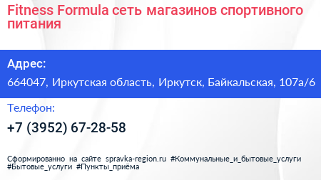 Fitness Formula сеть магазинов спортивного питания - визитка