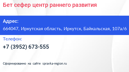 Бет сефер центр раннего развития - визитка