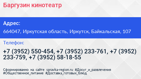 Баргузин кинотеатр - визитка