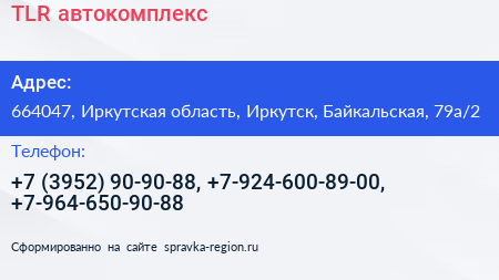 TLR автокомплекс - визитка