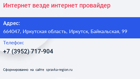 Интернет везде интернет провайдер - визитка