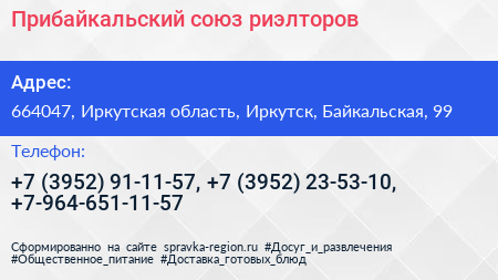 Прибайкальский союз риэлторов - визитка