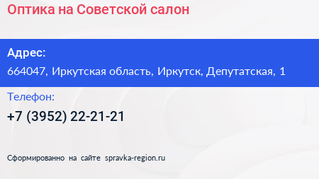Оптика на Советской салон - визитка