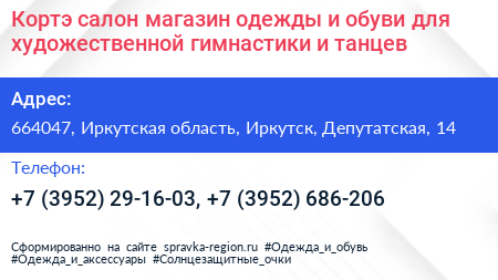 Кортэ салон магазин одежды и обуви для художественной гимнастики и танцев - визитка