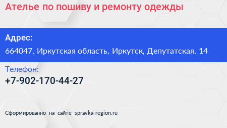Ателье по пошиву и ремонту одежды - визитка