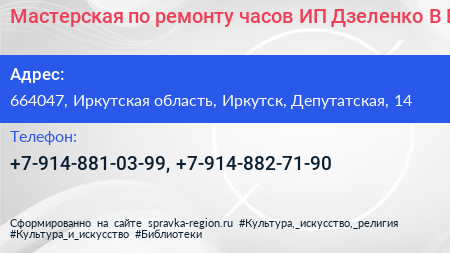 Мастерская по ремонту часов ИП Дзеленко В В  - визитка