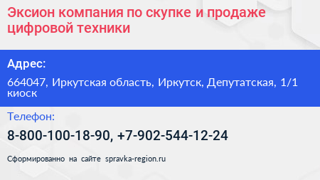 Эксион компания по скупке и продаже цифровой техники - визитка