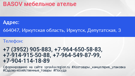 BASOV мебельное ателье - визитка