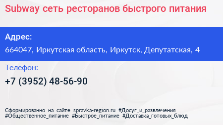 Subway сеть ресторанов быстрого питания - визитка