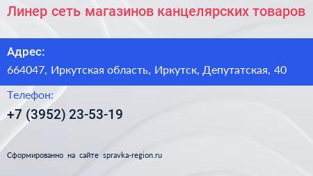 Линер сеть магазинов канцелярских товаров - визитка