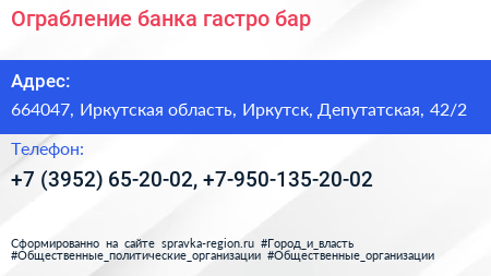 Ограбление банка гастро бар - визитка