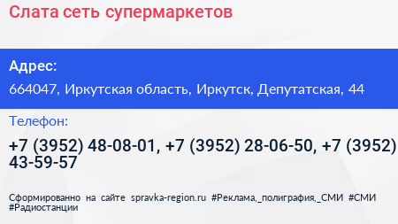 Слата сеть супермаркетов - визитка