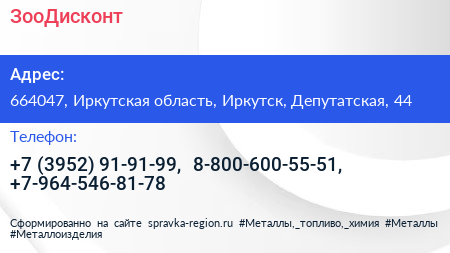 ЗооДисконт - визитка