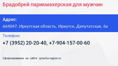 Брадобрей парикмахерская для мужчин - визитка