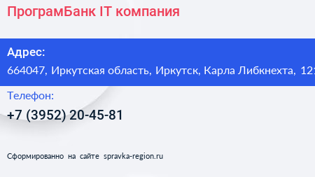 ПрограмБанк IT компания - визитка