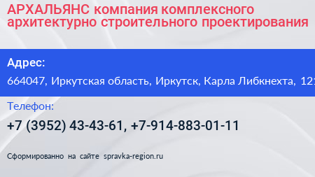 АРХАЛЬЯНС компания комплексного архитектурно строительного проектирования - визитка
