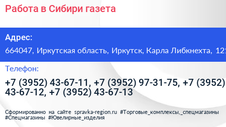Работа в Сибири газета - визитка