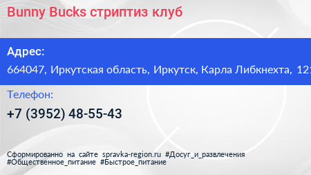 Bunny Bucks стриптиз клуб - визитка